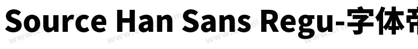 Source Han Sans Regu字体转换